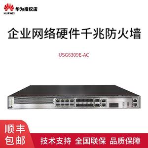 [顺丰]华为 usg6309e-ac企业网络软硬件千兆防火墙